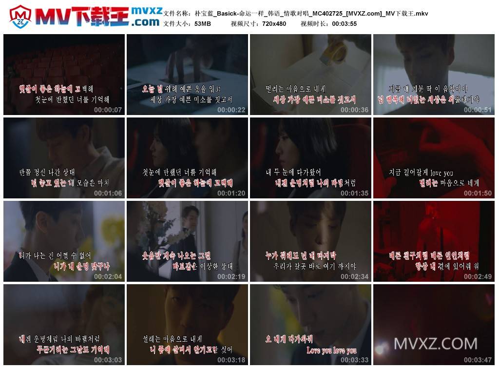 朴宝蓝_Basick-命运一样_韩语_情歌对唱_MC402725